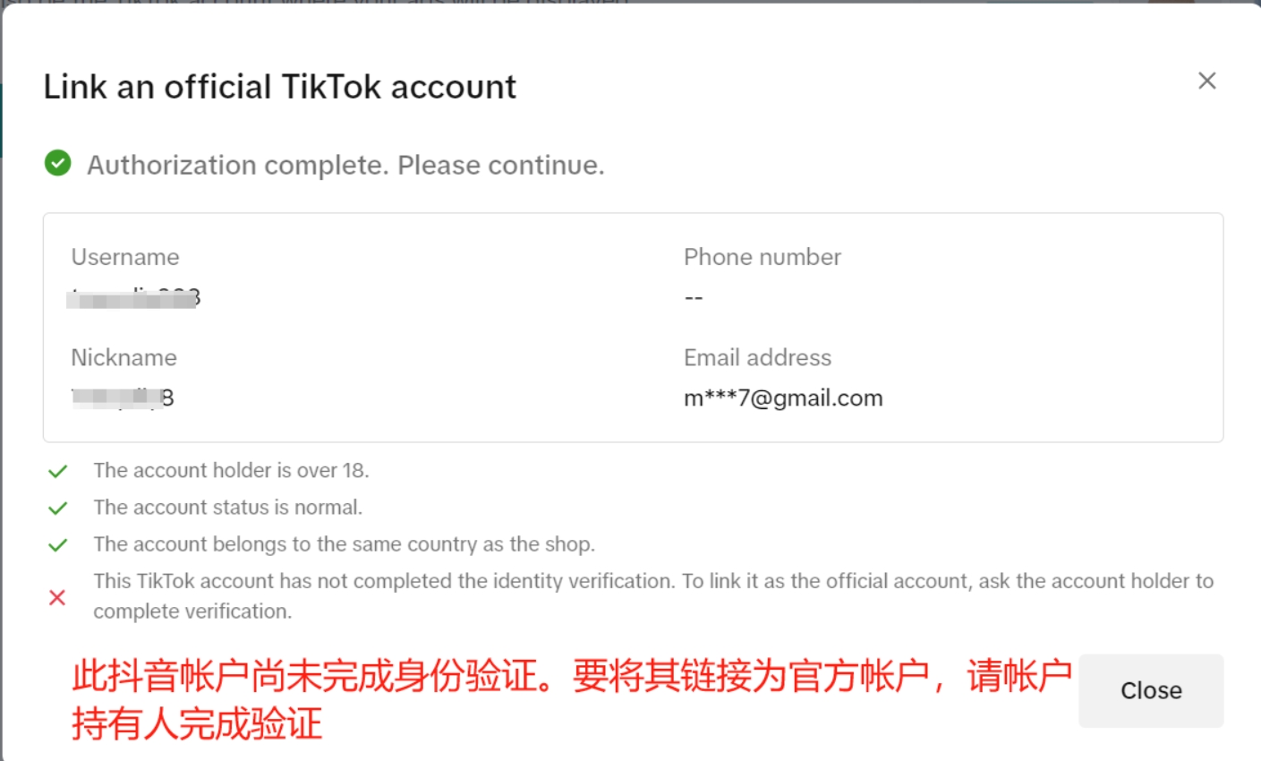 小店绑定TikTok账号教程