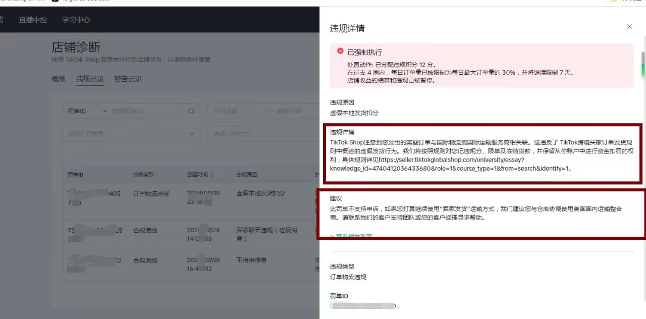 TikTok Shop美区提示违规本地发货是什么原因？